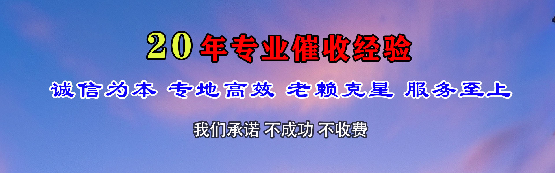安远讨钱公司