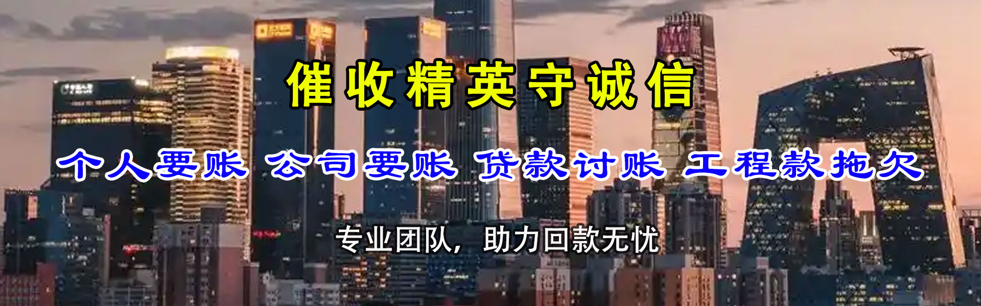 安远收账公司